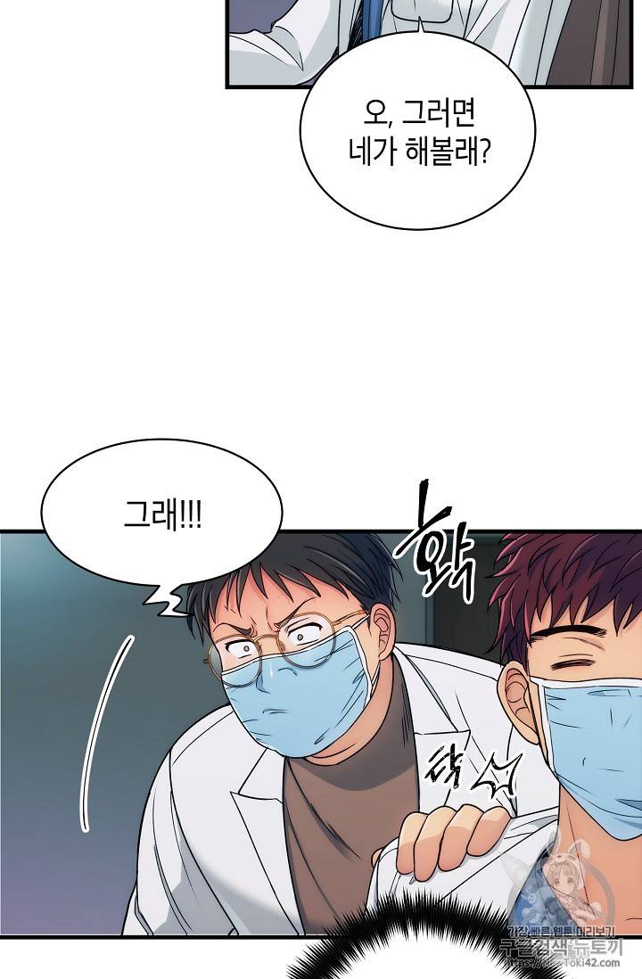 메디컬 환생 23화 8