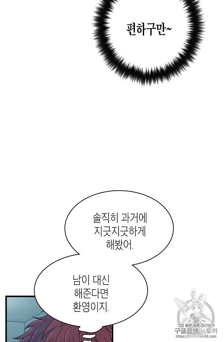 메디컬 환생 23화 9