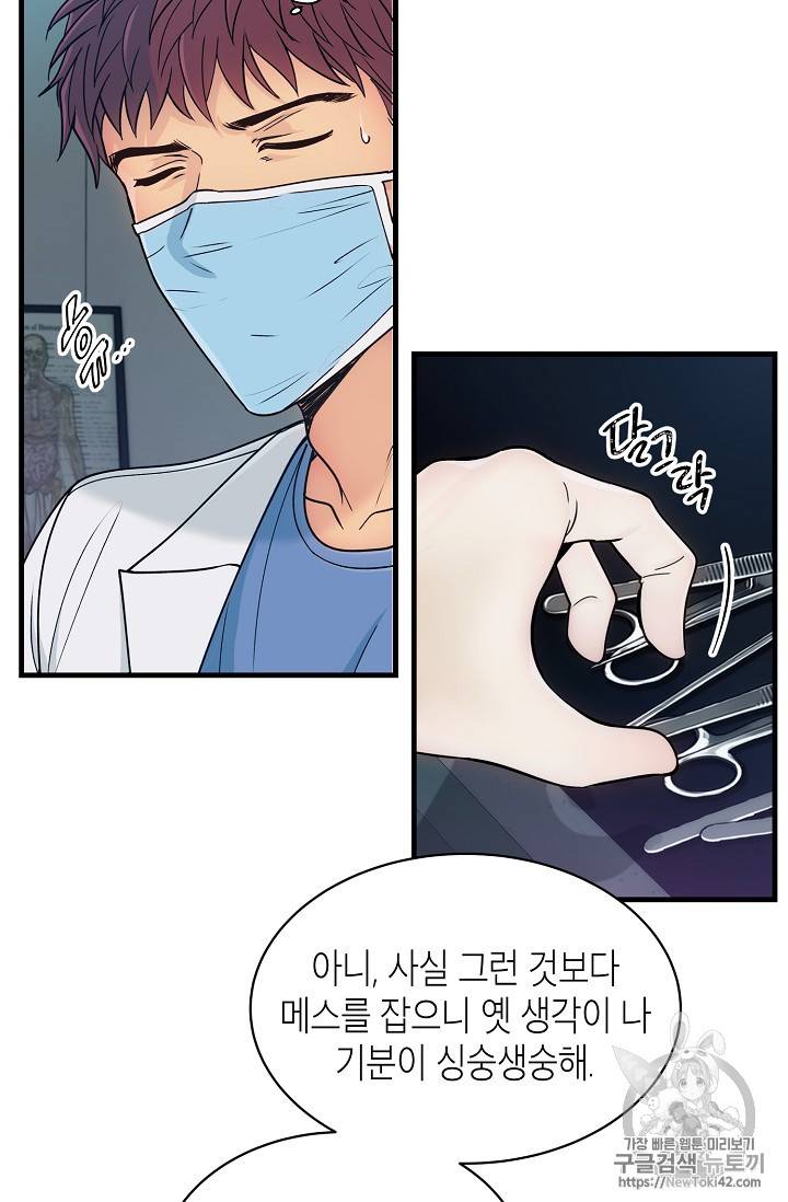 메디컬 환생 23화 10