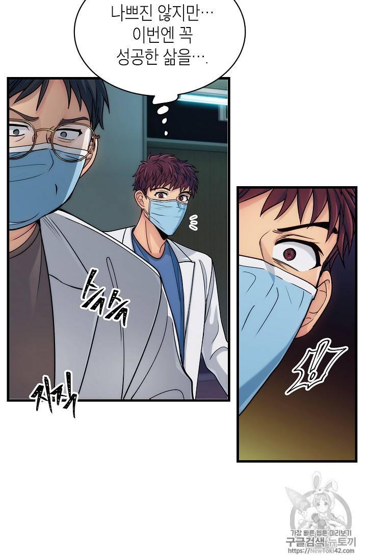 메디컬 환생 23화 11