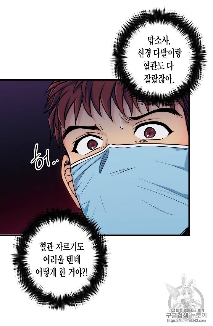 메디컬 환생 23화 13