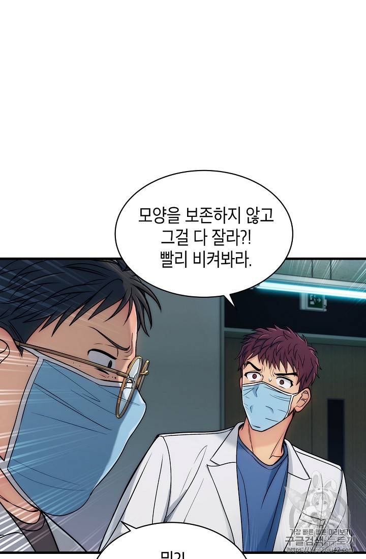 메디컬 환생 23화 14