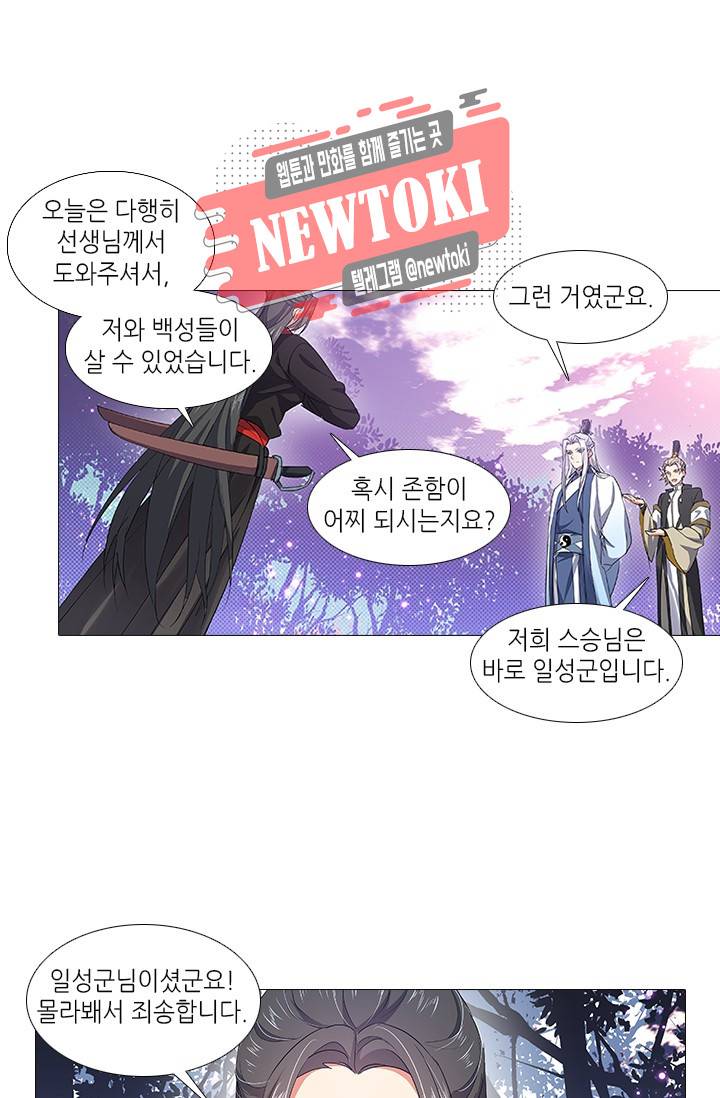 화룡기 76화 4