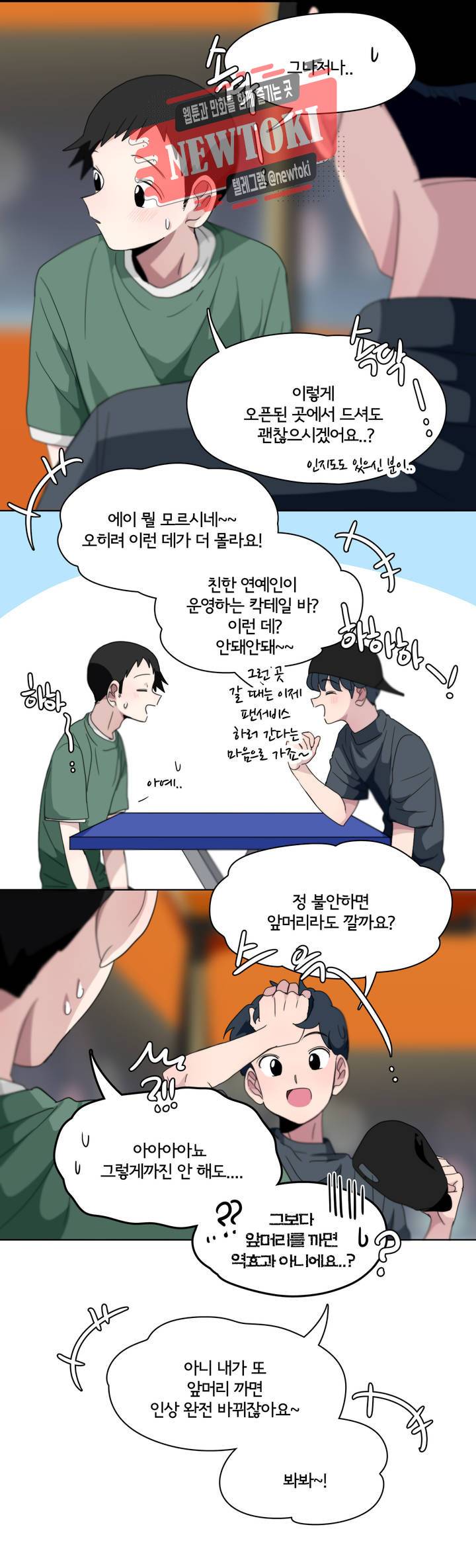 박배우X김남팬 박배우 X 김남팬 116화 1