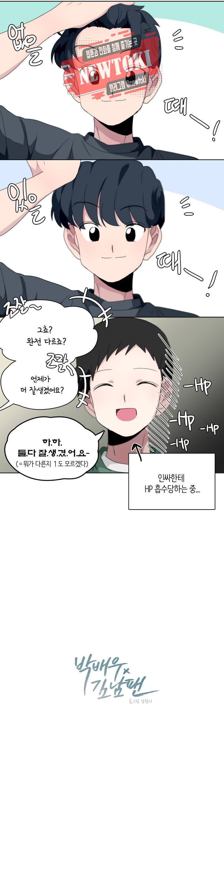 박배우X김남팬 박배우 X 김남팬 116화 2