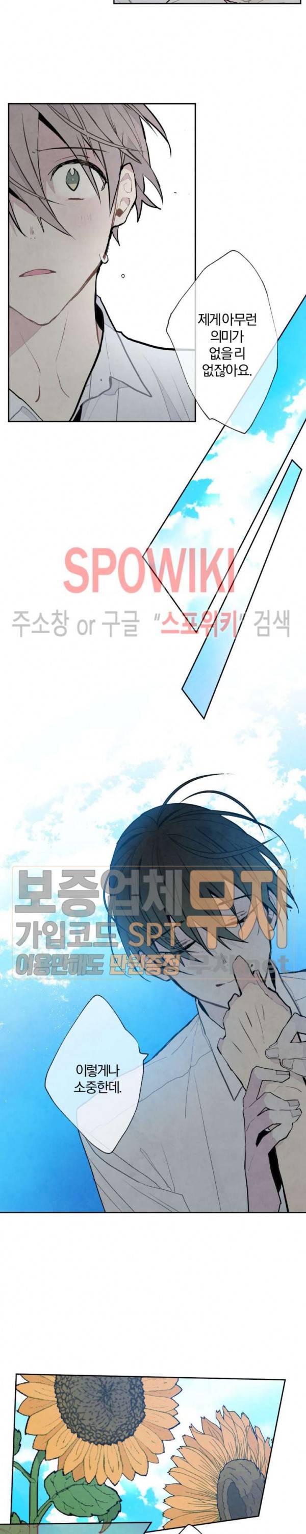 A와 B의 초상 27화 3