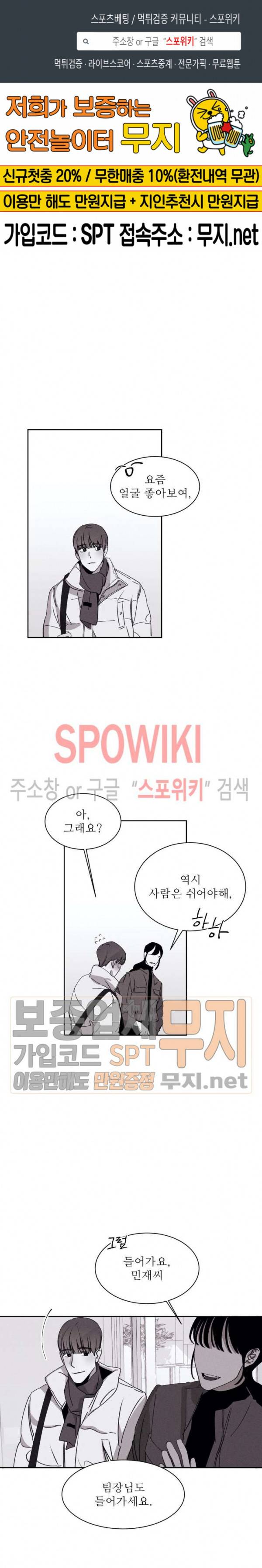그래도, 좋아해 15화 1