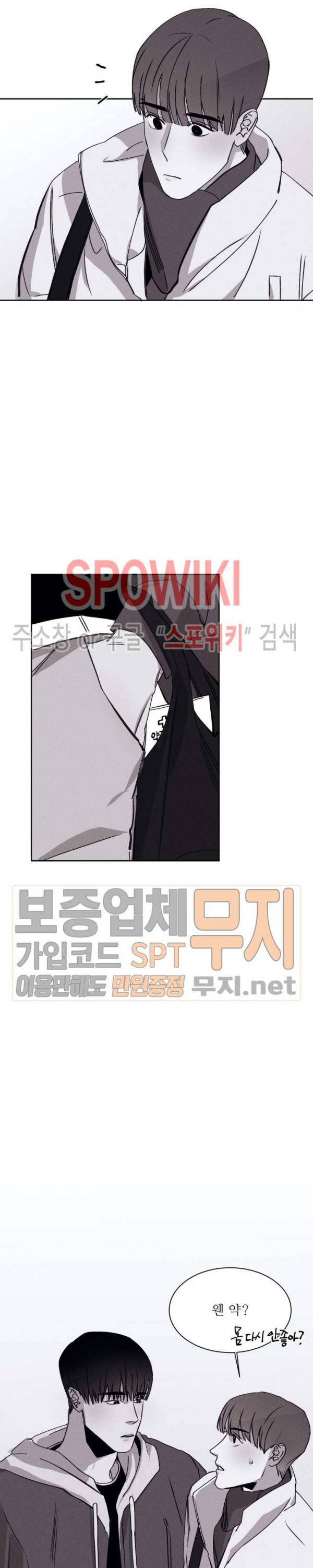 그래도, 좋아해 15화 4