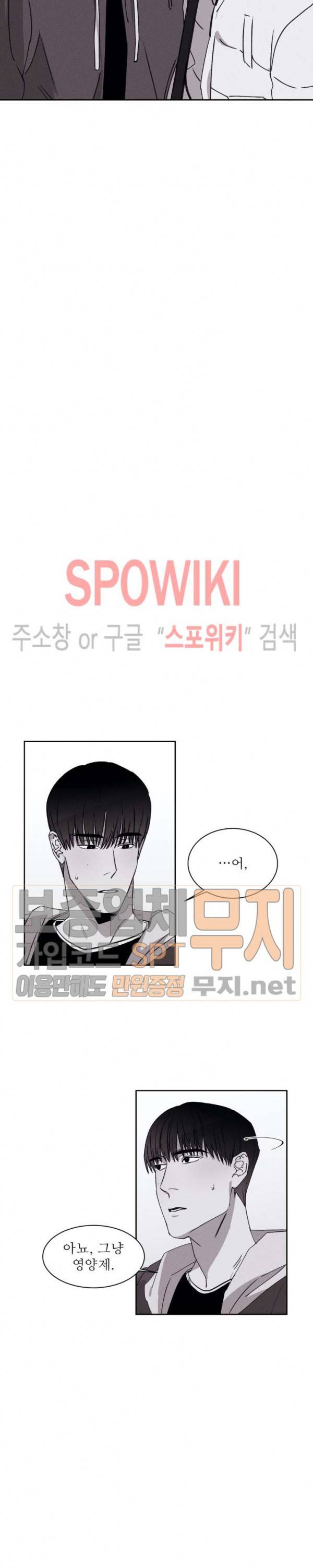 그래도, 좋아해 15화 5