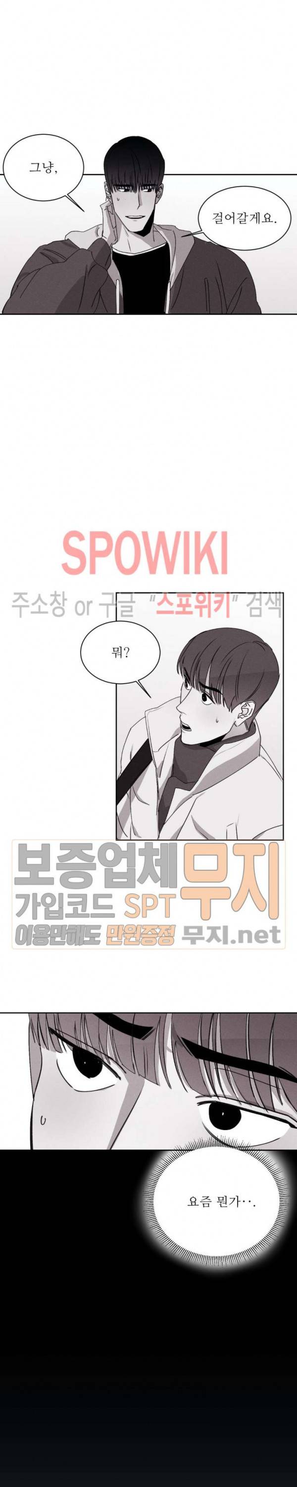 그래도, 좋아해 15화 7