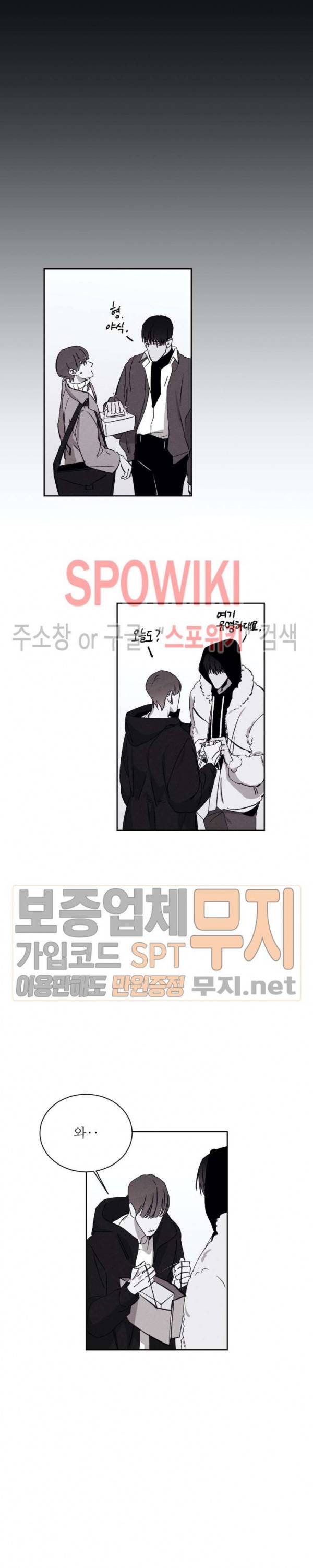 그래도, 좋아해 15화 8