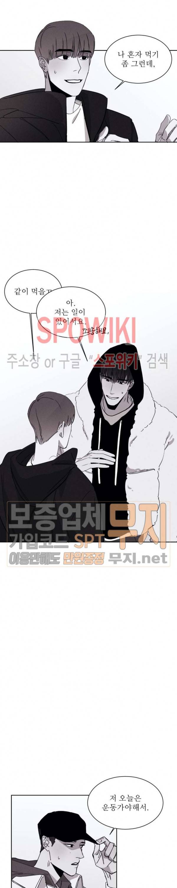 그래도, 좋아해 15화 9