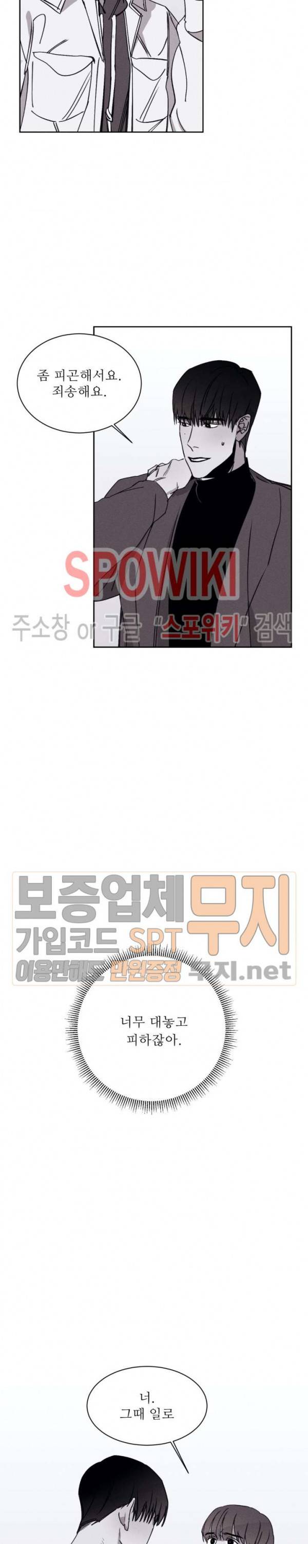 그래도, 좋아해 15화 10