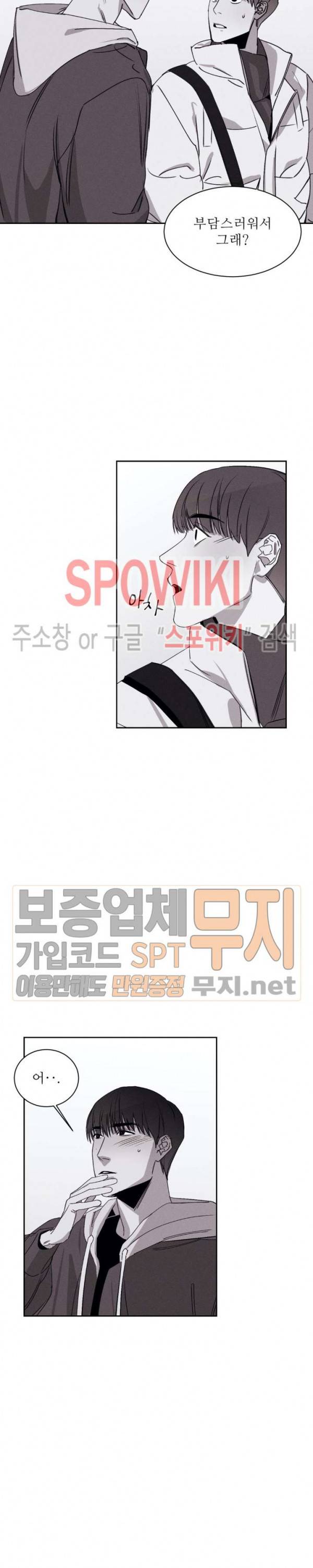 그래도, 좋아해 15화 11