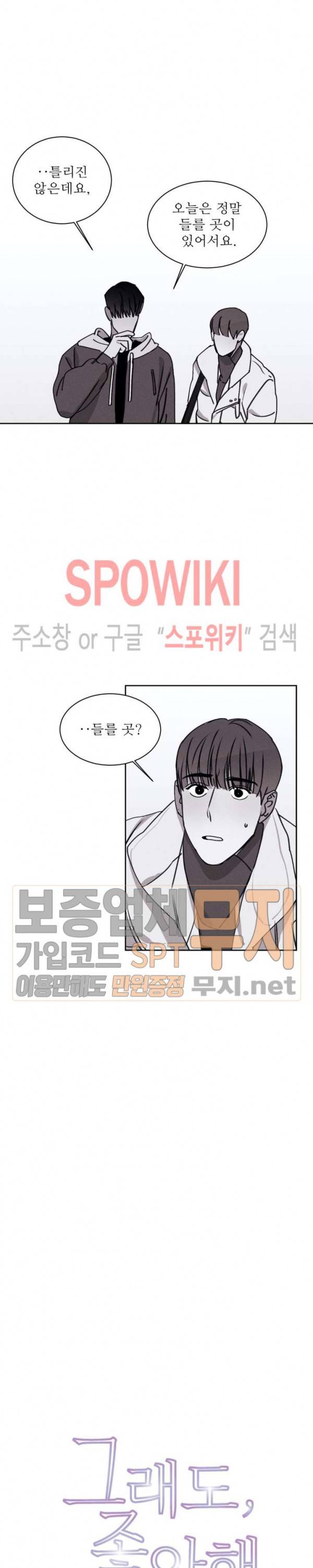 그래도, 좋아해 15화 12