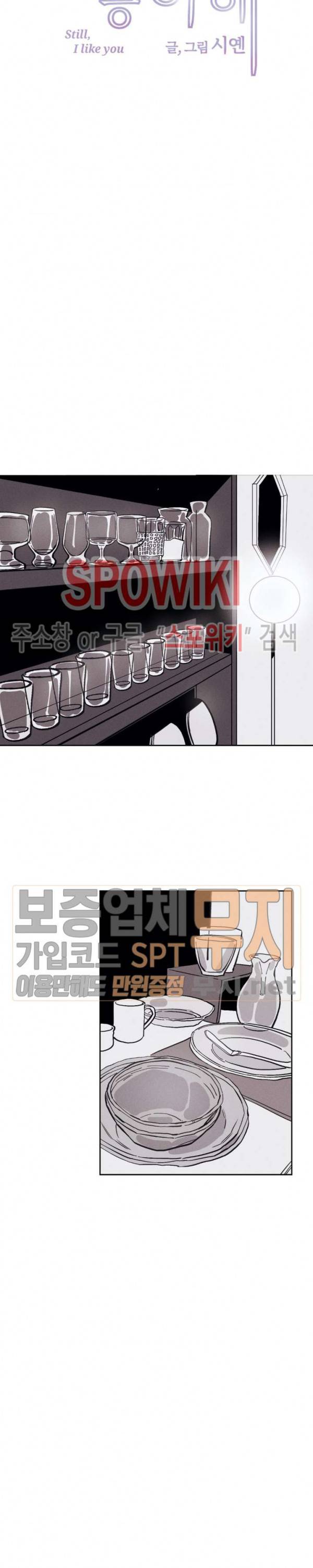 그래도, 좋아해 15화 13