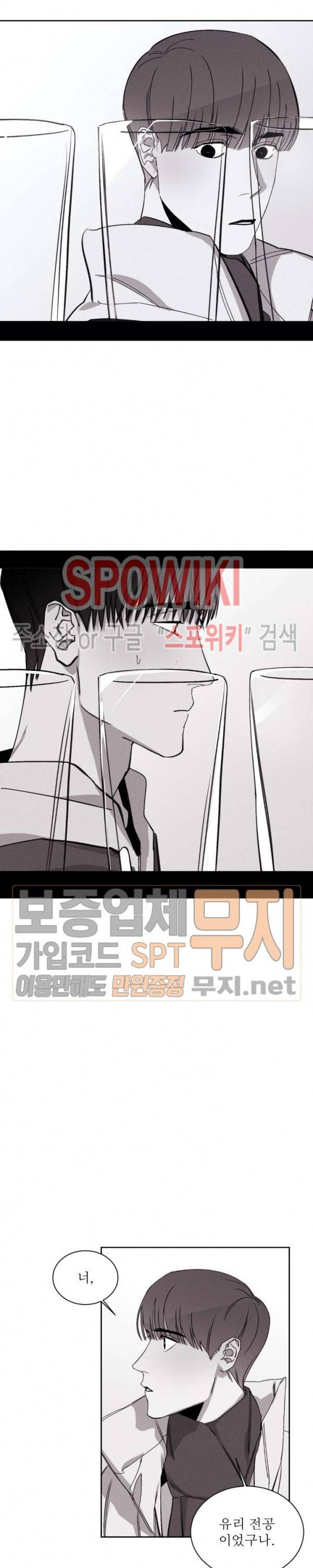 그래도, 좋아해 15화 14