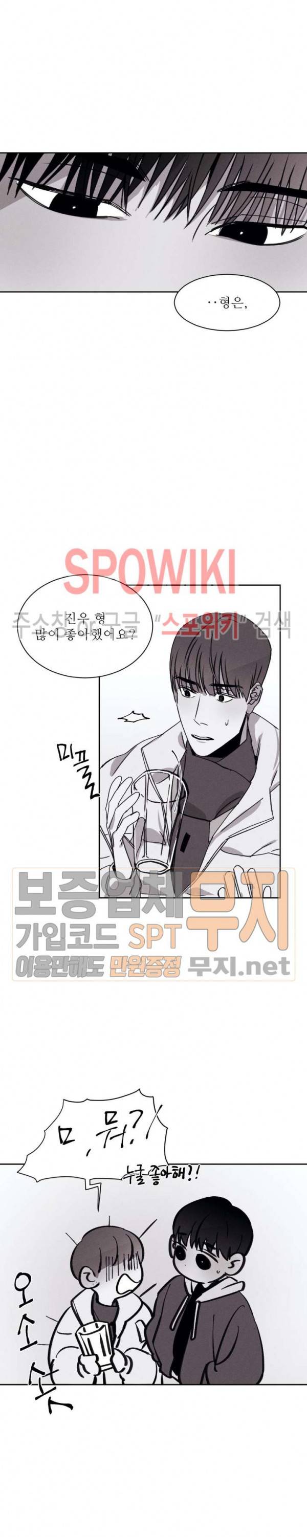 그래도, 좋아해 15화 16