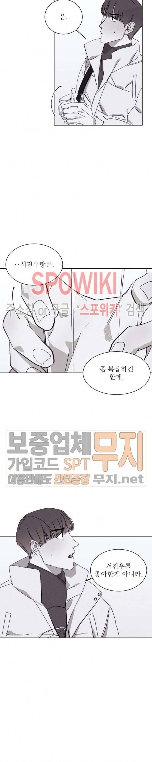 그래도, 좋아해 15화 18