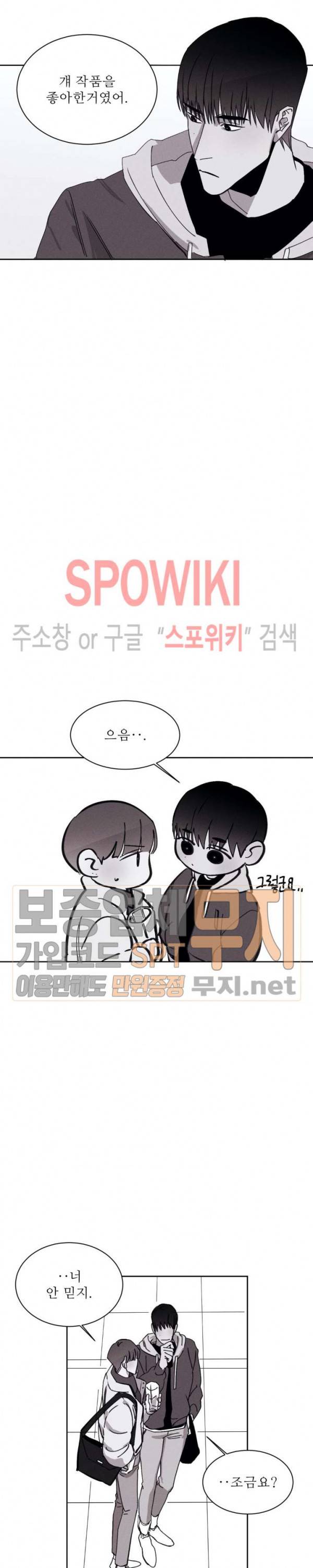 그래도, 좋아해 15화 19