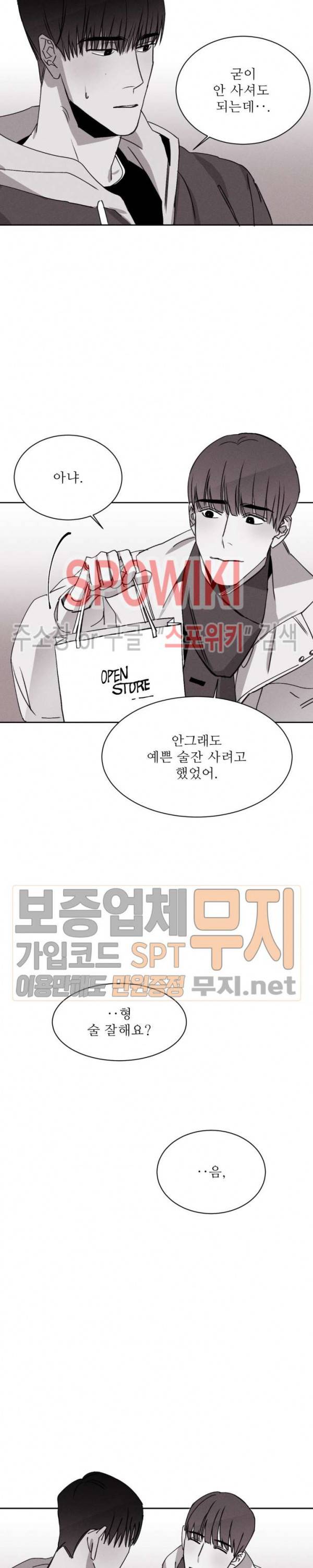 그래도, 좋아해 15화 21