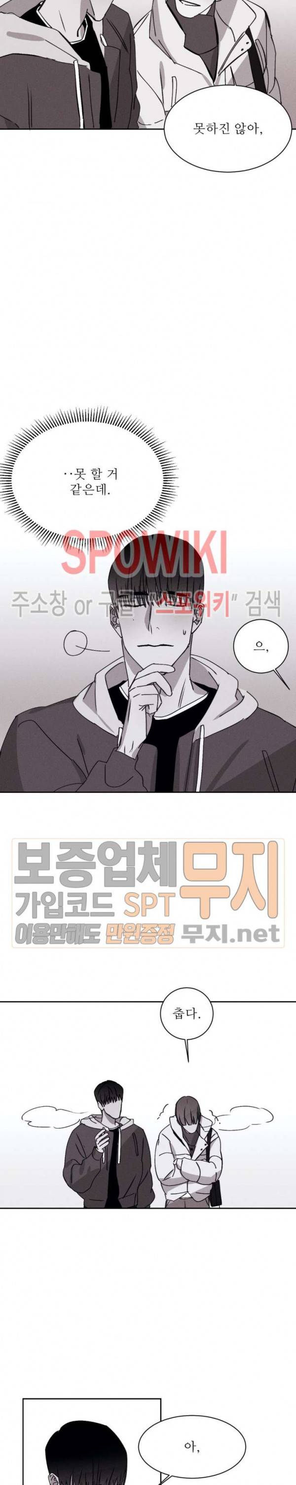 그래도, 좋아해 15화 22