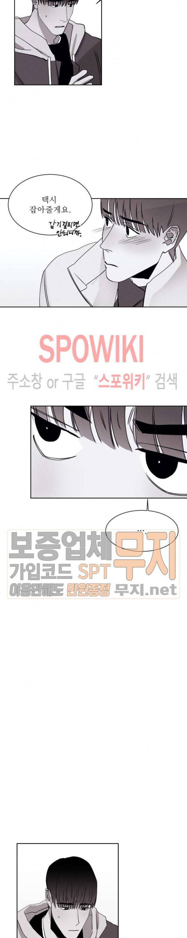 그래도, 좋아해 15화 23