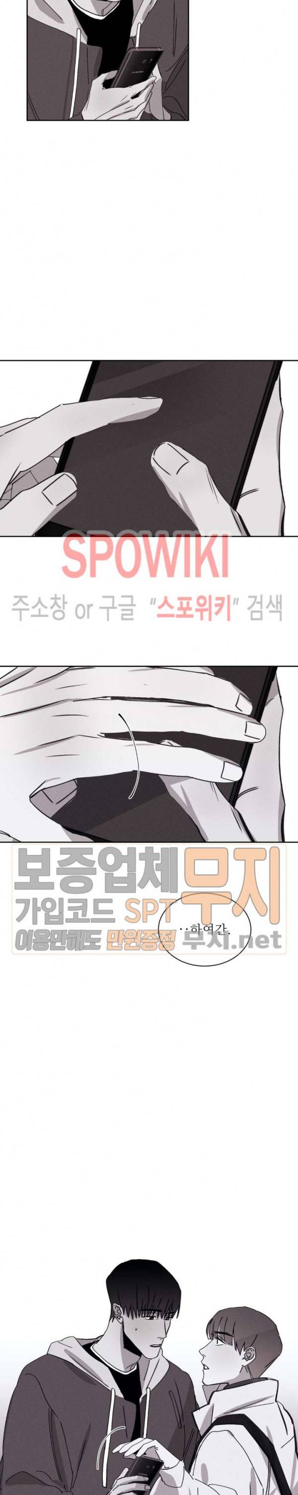 그래도, 좋아해 15화 24