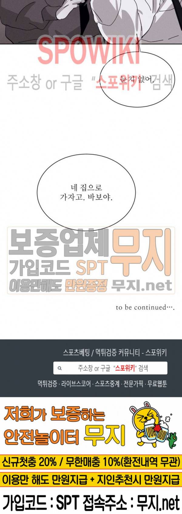 그래도, 좋아해 15화 25