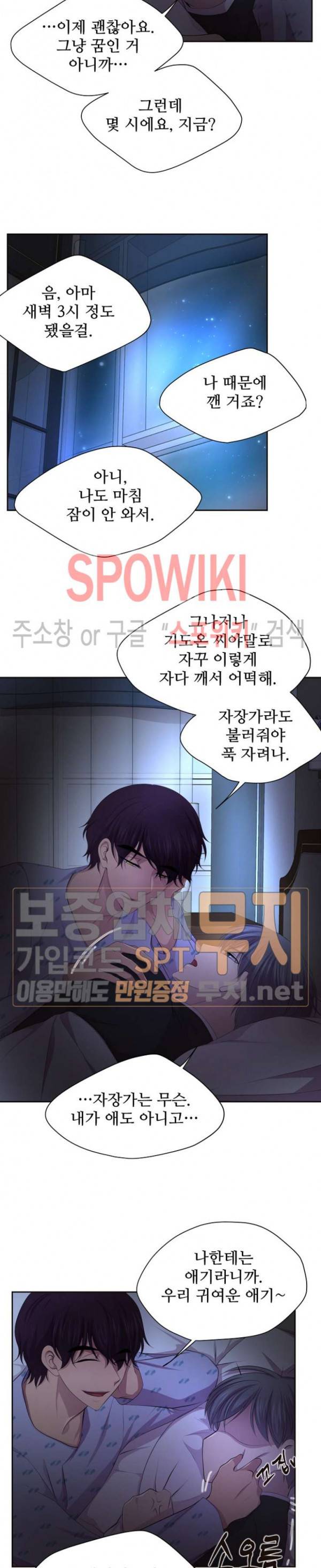 뜨겁게 안아줘 81화 2
