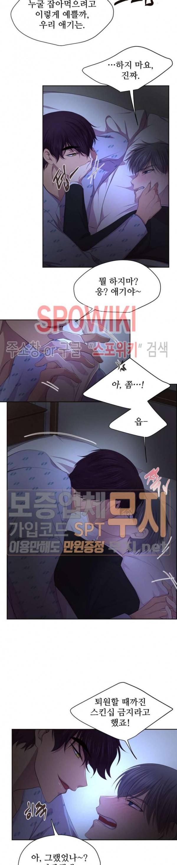 뜨겁게 안아줘 81화 3