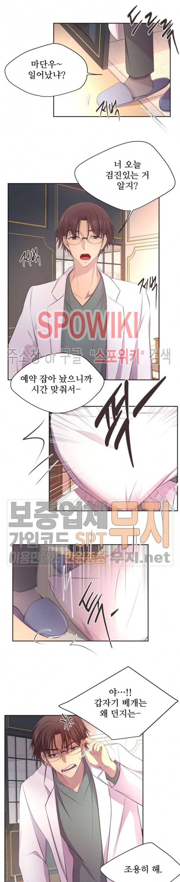뜨겁게 안아줘 81화 5