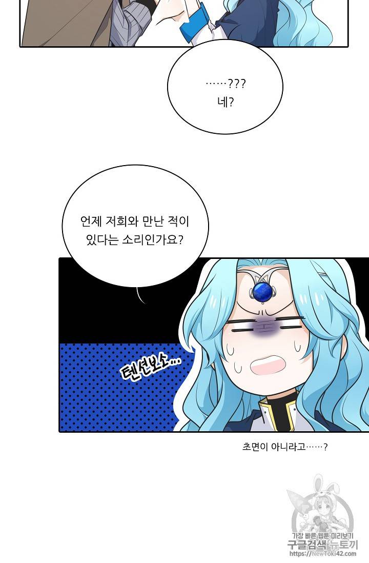 정령왕 엘퀴네스 139화 5