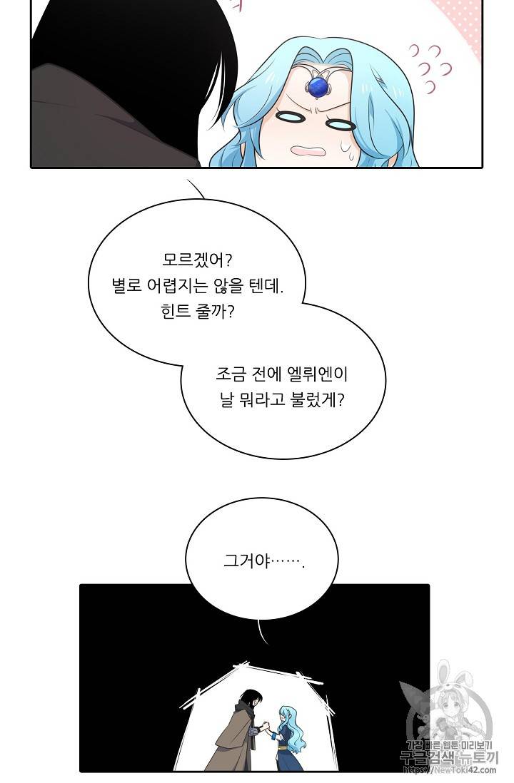 정령왕 엘퀴네스 139화 8