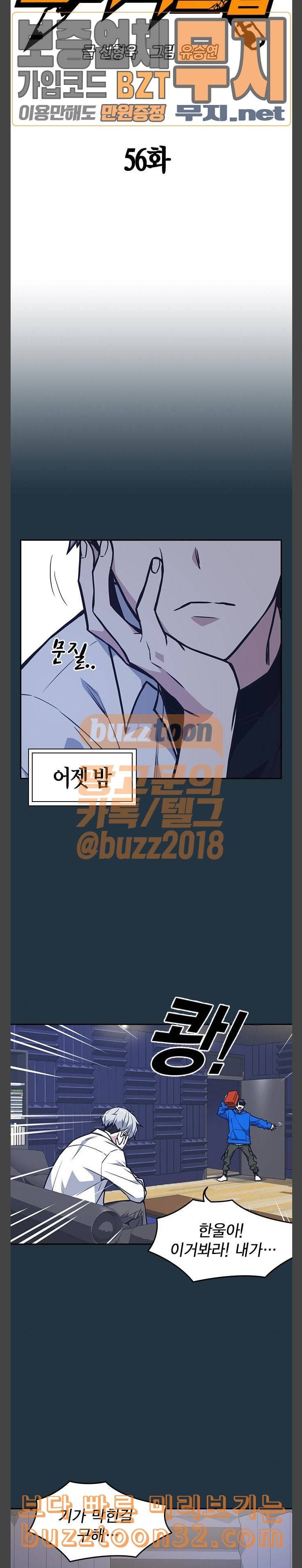 스터디그룹 56화 2
