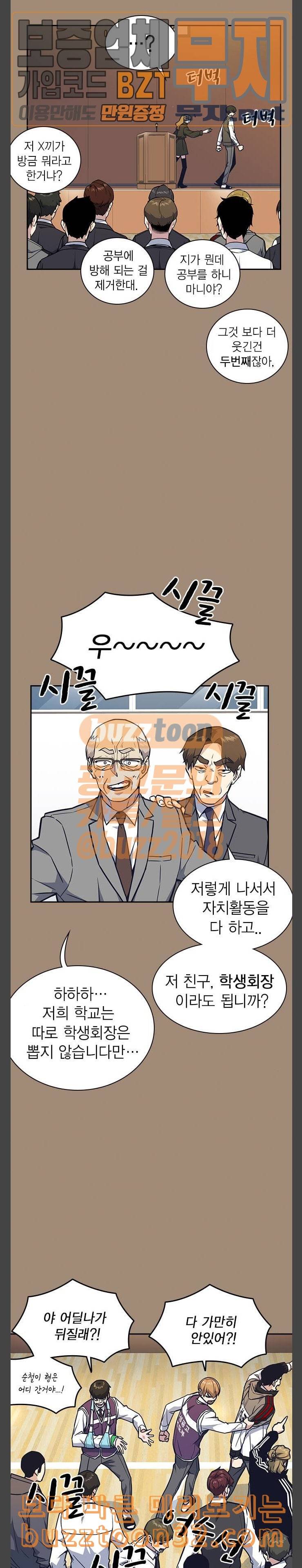 스터디그룹 56화 5