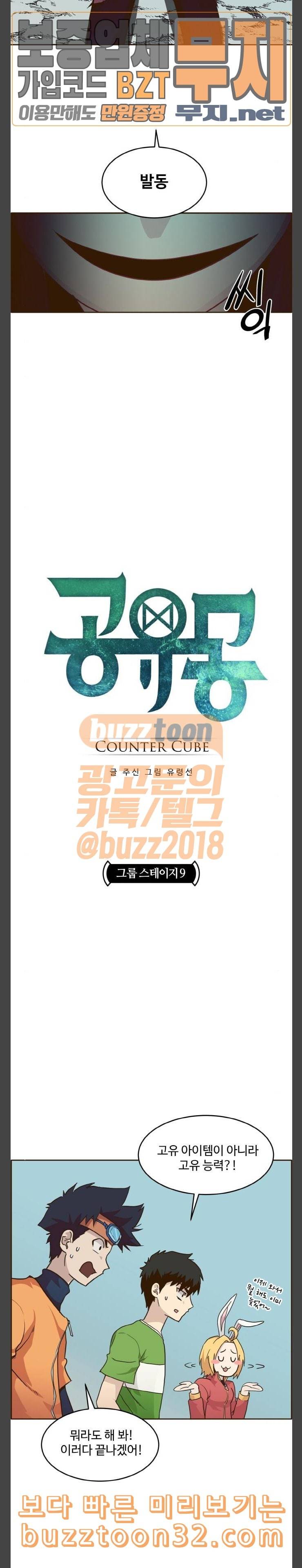 공유몽 29화 그룹 스테이지 9 2