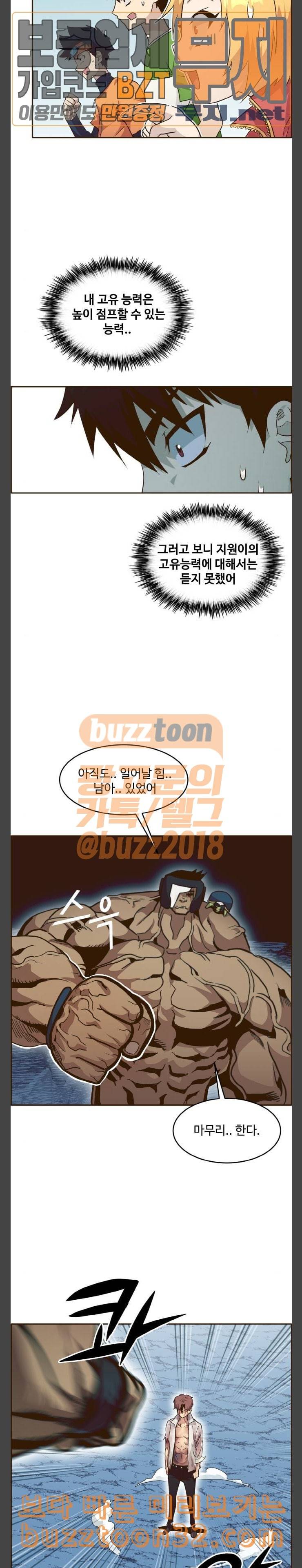 공유몽 29화 그룹 스테이지 9 4