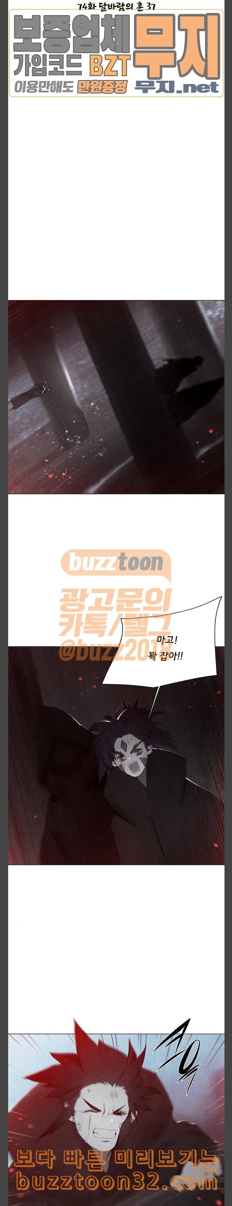 동토의 여명 2 74화 달바람의 혼 37 3