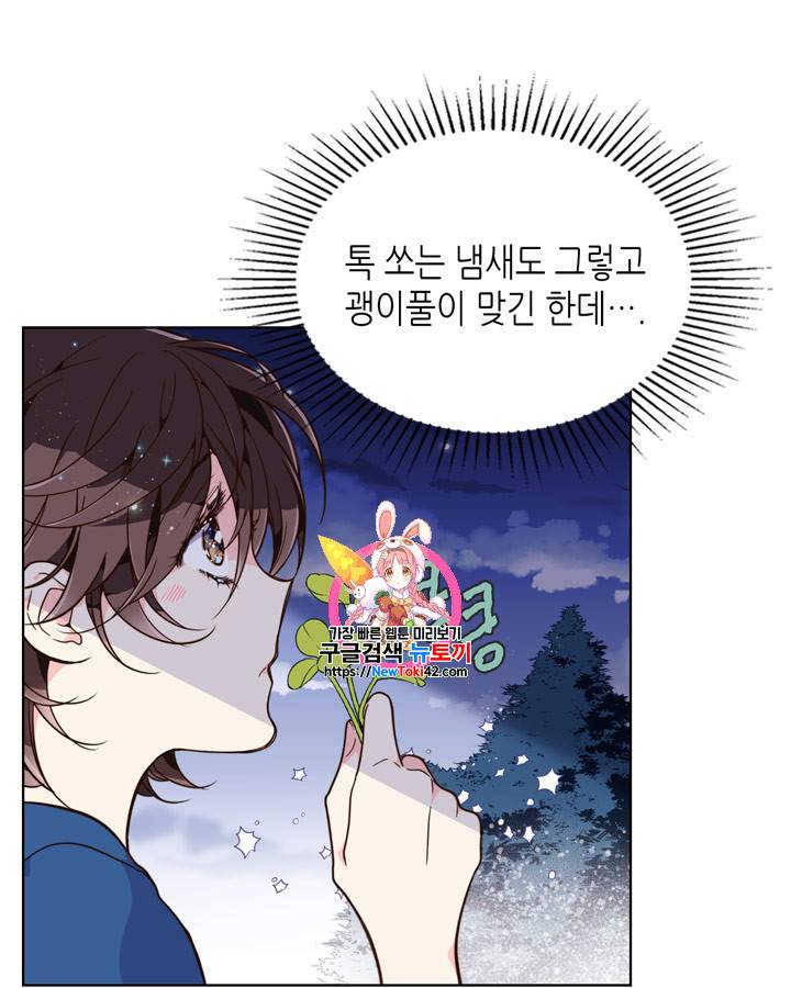 베아트리체 25화 1