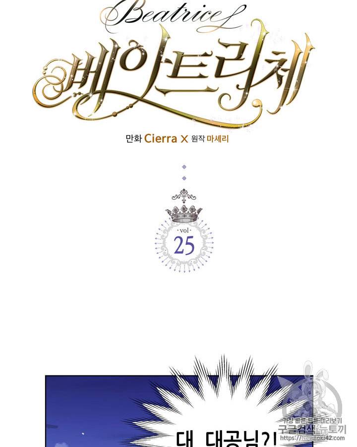 베아트리체 25화 6