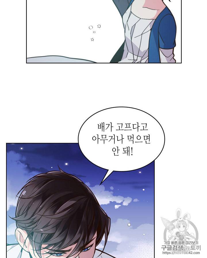 베아트리체 25화 8