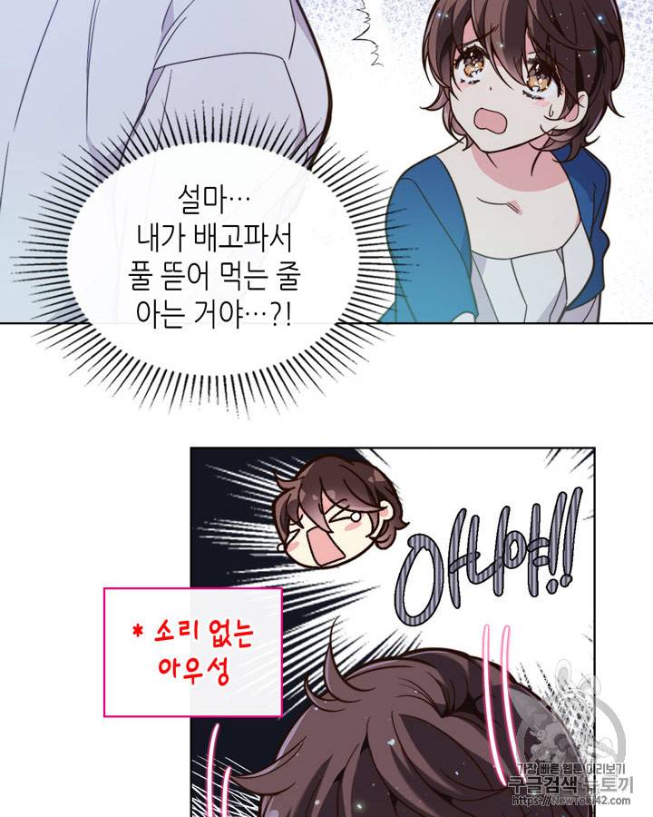 베아트리체 25화 10
