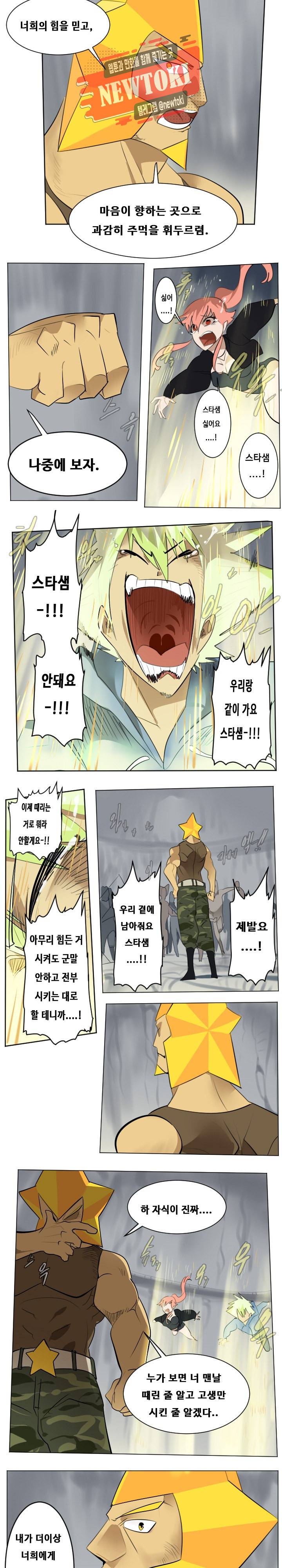 얼티미터 161화 2