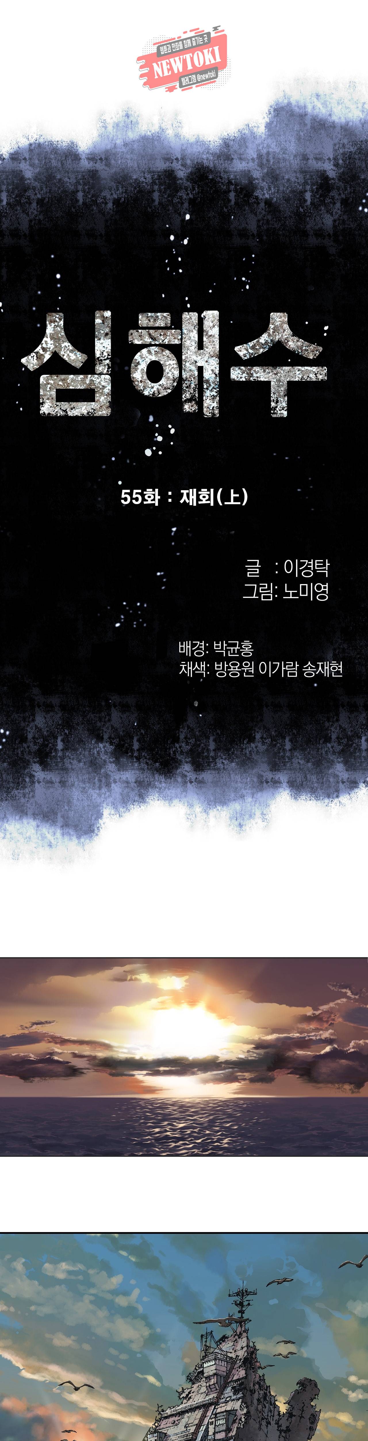 심해수 55화 5