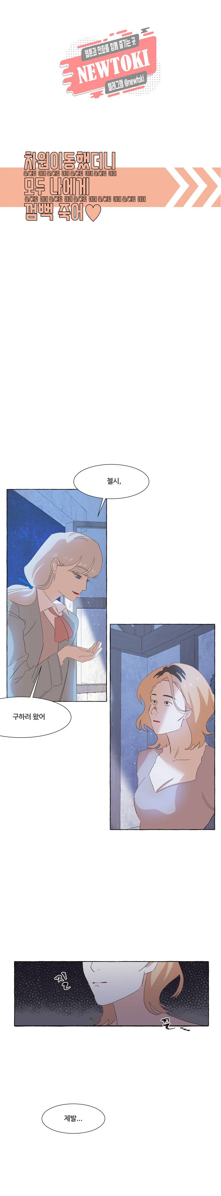 차원이동했더니모두나에게껌뻑죽어  33화 1