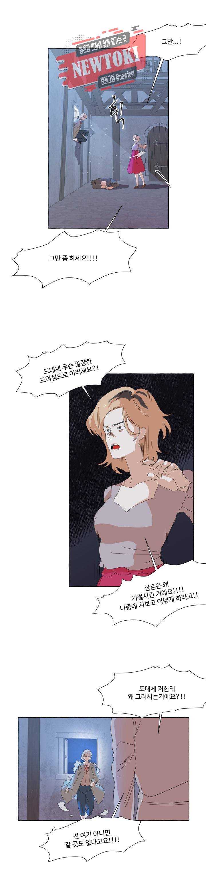 차원이동했더니모두나에게껌뻑죽어  33화 2