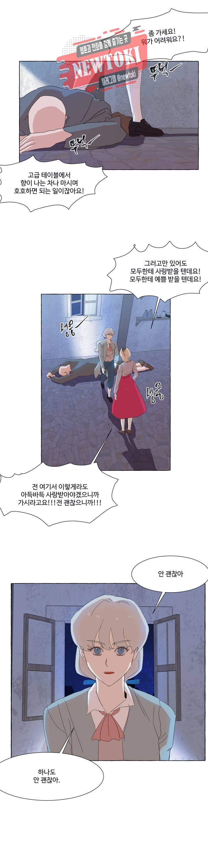 차원이동했더니모두나에게껌뻑죽어  33화 3