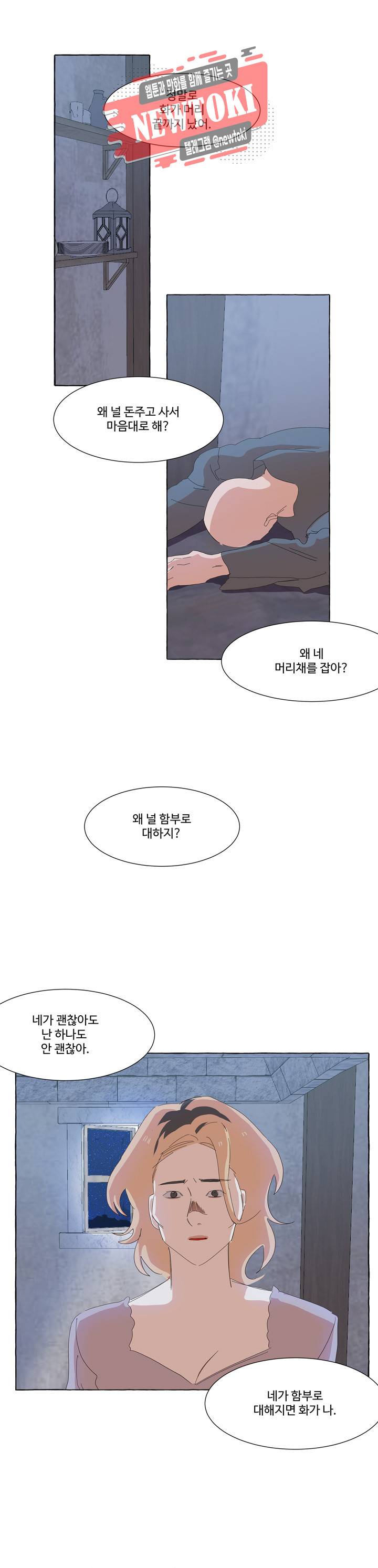 차원이동했더니모두나에게껌뻑죽어  33화 4