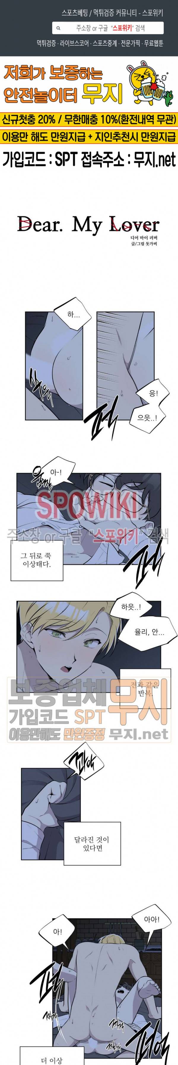 디어 마이 러버 29화 1